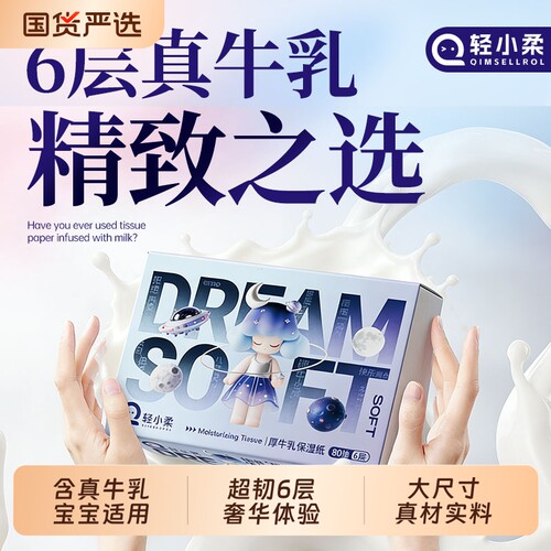 轻小柔保湿牛乳精华纸巾便携款
