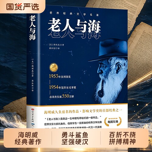 老人与海正版人民文学出版社