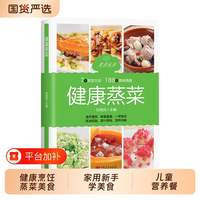 抖音同款健康蒸菜食谱烹饪的类美食指南饪书籍大全家用新手学早餐儿童营养餐家常菜新手养生菜谱简单详细煲汤免疫力正版