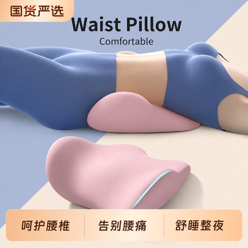 腰枕腰部支撑靠垫睡眠腰托床上腰垫腰椎间盘突出护腰神器靠枕久坐