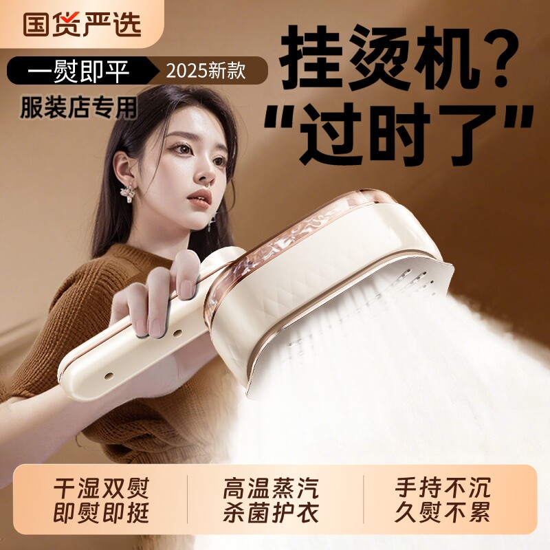 2025新款手持挂烫机熨烫机小型家用电熨斗大蒸汽烫衣服便携式窗帘
