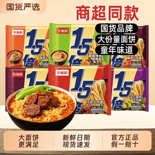 今麦郎方便面泡面一袋半1.5倍大面饼袋装速食免煮红烧牛肉面面条