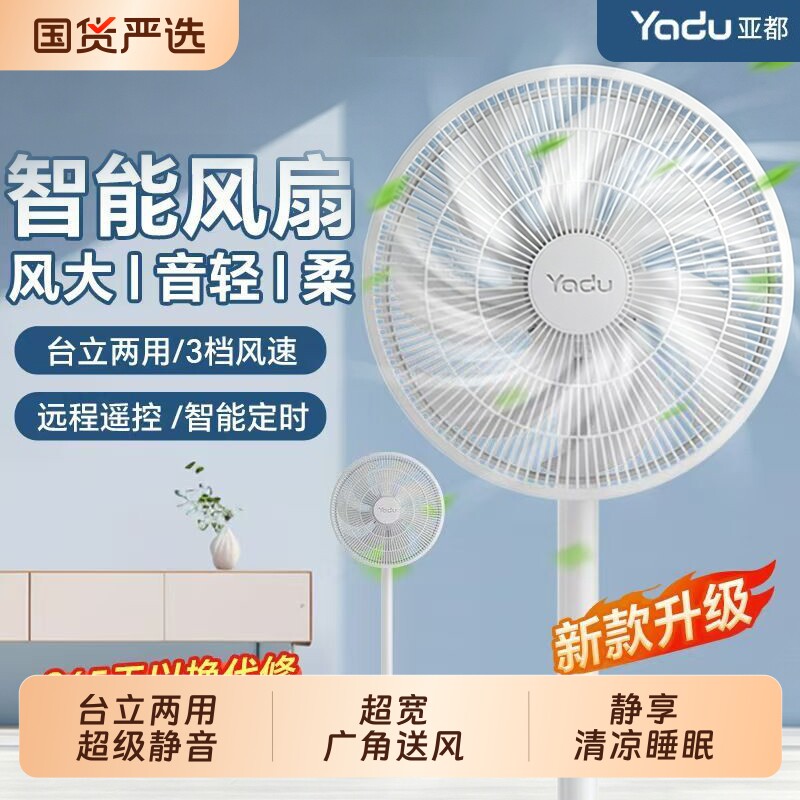 亚都电风扇落地扇家用静音立式大风力电扇宿舍小型台式强力摇头扇