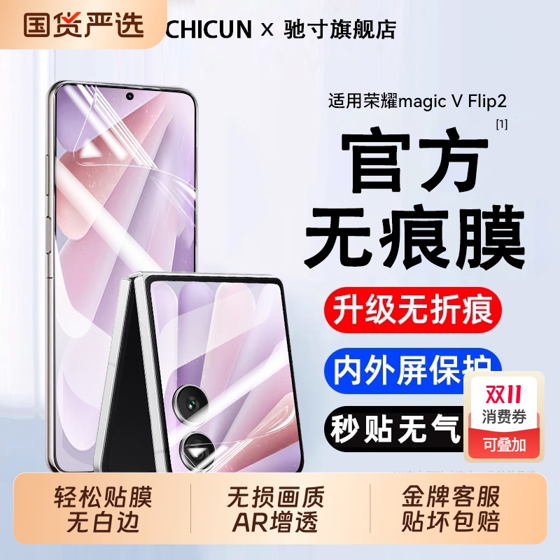 无痕膜】适用荣耀MagicVFlip2钢化膜小折叠内屏保护手机华为VFlip钢化膜MagicVFlip外屏Magic水凝膜全屏覆盖