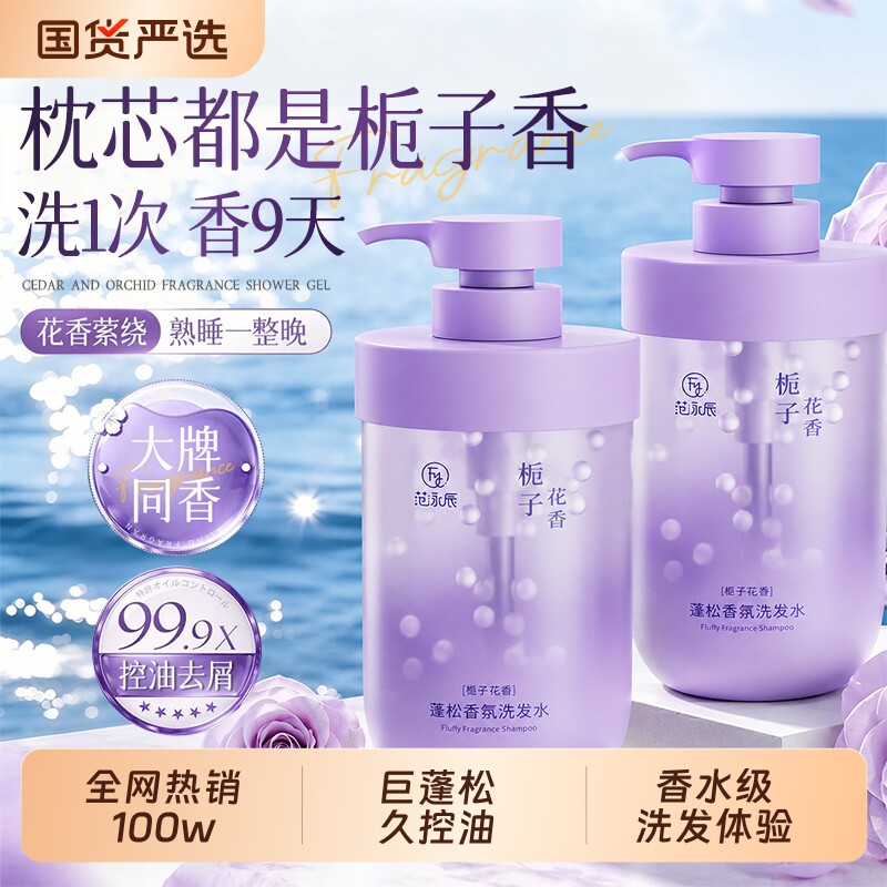 洗发水控油蓬松去屑男女士洗头膏排行榜第一名正品官方旗舰店品牌