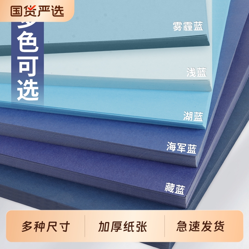 230g蓝色系卡纸手工硬卡纸