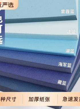 230g雾霾蓝卡纸A4手工湖蓝色蓝色藏蓝色彩色幼儿园深蓝色硬天蓝色大尺寸A3厚230G莫兰迪色4K全开普蓝墨蓝复古
