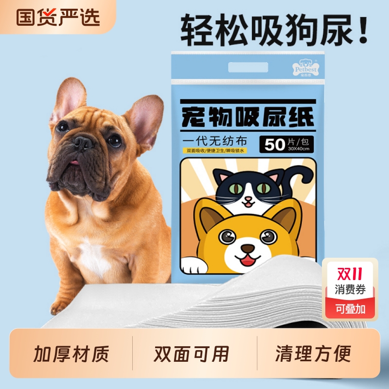 擦狗尿吸尿纸狗狗尿垫宠物厕所尿片清理狗猫咪吸水纸尿布清洁用品