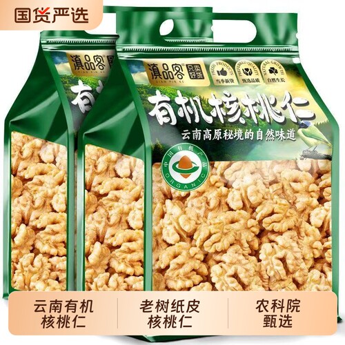 云南有机生核桃仁薄皮核桃新货原味孕妇儿童坚果健康零食去壳带壳