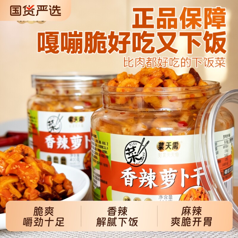 菜天需麻辣香辣萝卜干嘎嘣脆萝卜丁开胃下饭菜酱菜腌萝卜咸菜罐装