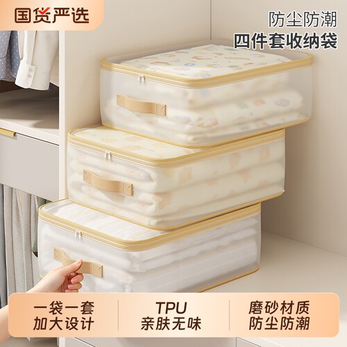 TPU四件套收纳袋加厚亲肤无异味