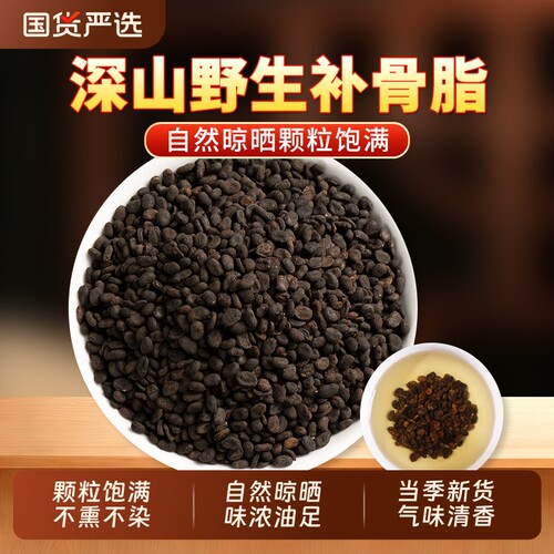 补骨脂中药材正品官方旗舰店胡韭子破故纸婆固脂黑故子泡水喝新货