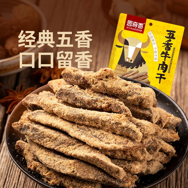 思奇香四川特产五香牛肉干牛肉条休闲零食四川老字号麻辣原切特色