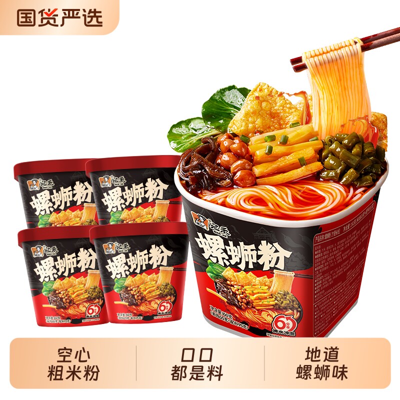 免煮螺蛳粉宛禾冲泡版160g方便鲜香速食夜宵解馋美食桶装