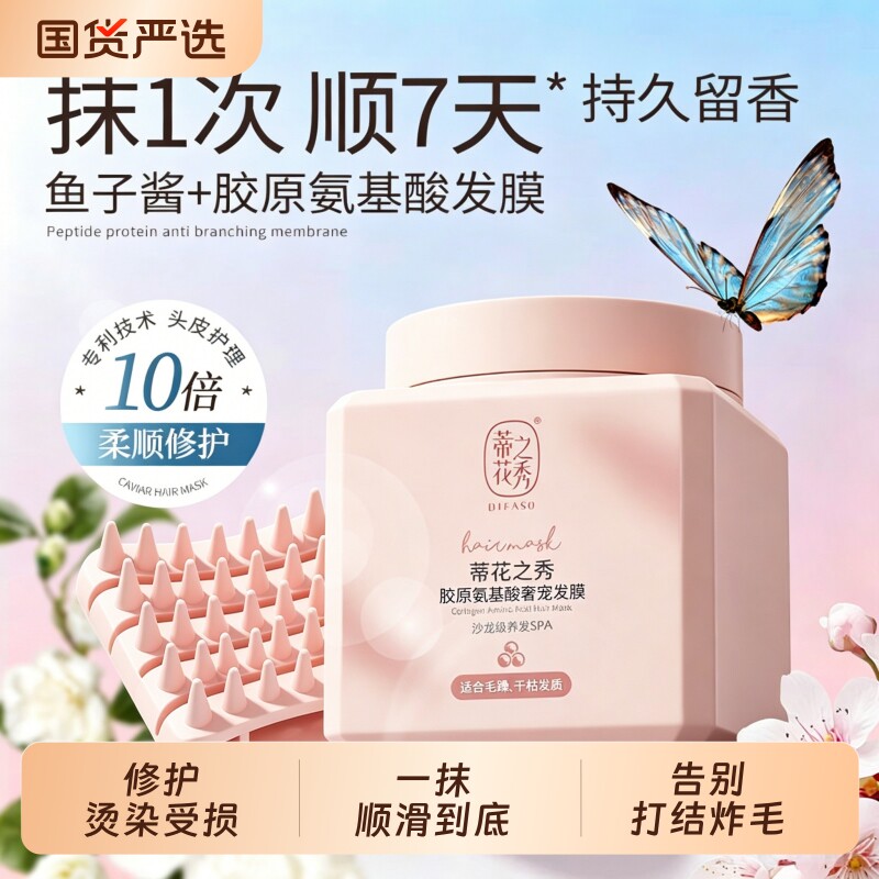 蒂花之秀胶原蛋白发膜丝滑润养改善干枯毛躁持久留香焗油膏毛躁