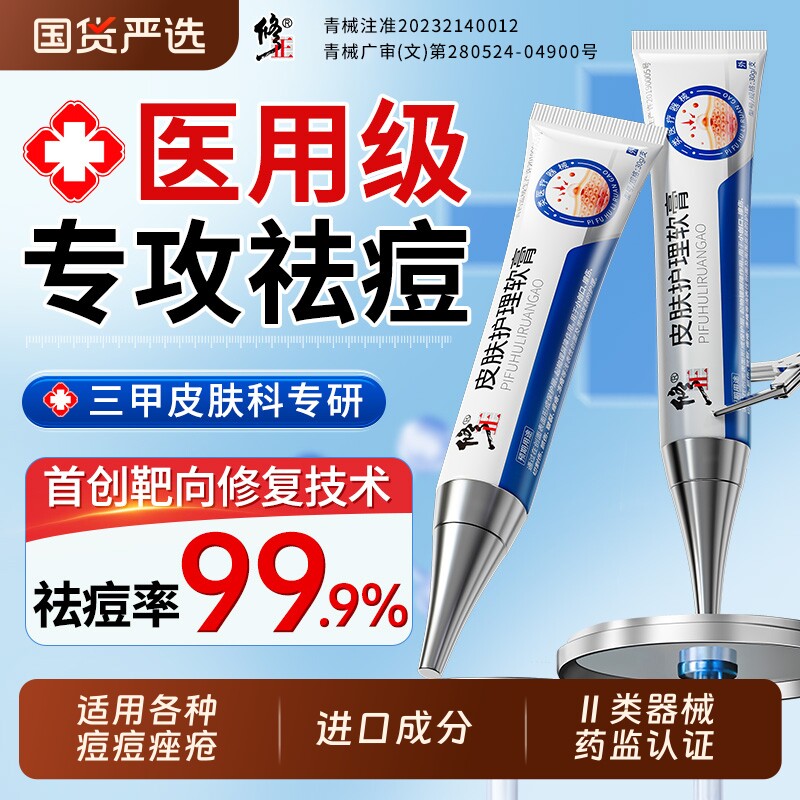 修正痘痘痤疮膜剂医用级玫瑰痤疮凝胶酒糟鼻痘坑痘印粉刺祛痘贴膏