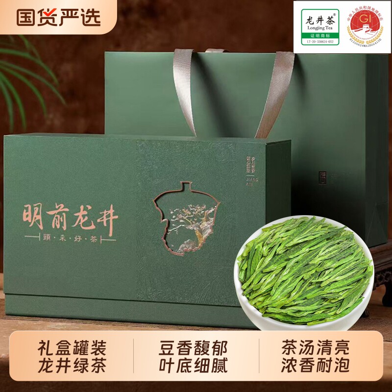 茶叶龙井茶特一级2026新茶正宗明前高山春茶绿茶叶送礼送长辈盒装