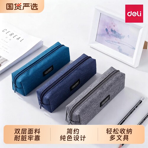 得力笔袋小学生专用文具袋