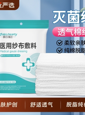医用纱布块舒适透气面部清洁湿敷伤口包扎处理灭菌脱脂棉纱布敷料