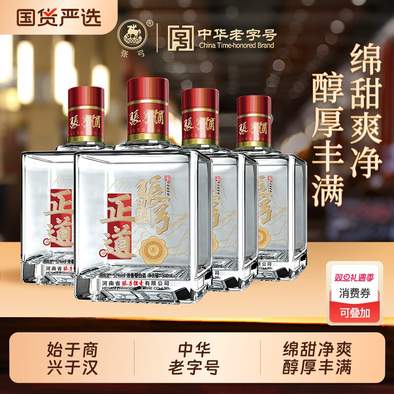 张弓正道版浓香型52度