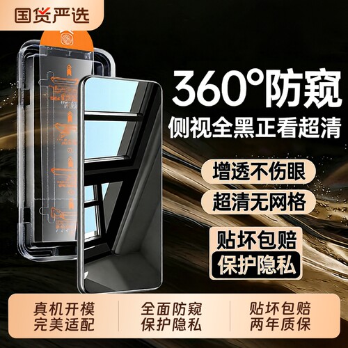 适用华为mate80防窥护眼钢化膜