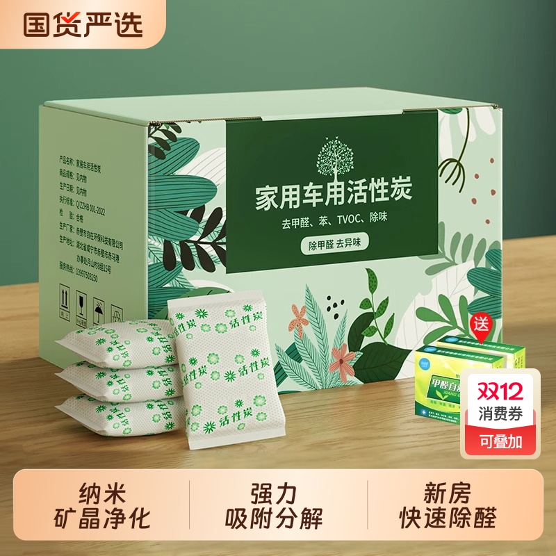 竹炭包除甲醛新房|224人收藏