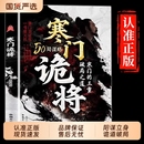 之路成才智慧速发为王策略 书籍破局谋略之书博弈论励志必读经典 抖音同款 寒门诡将解厄学窥破天机突破资源逆袭手册权谋底层逻辑正版