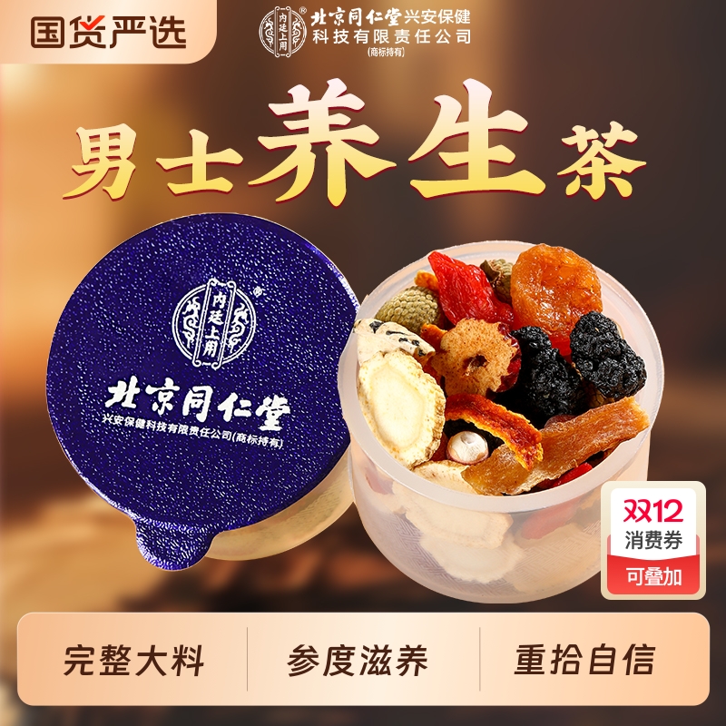 北京同仁堂人参枸杞男士养生茶