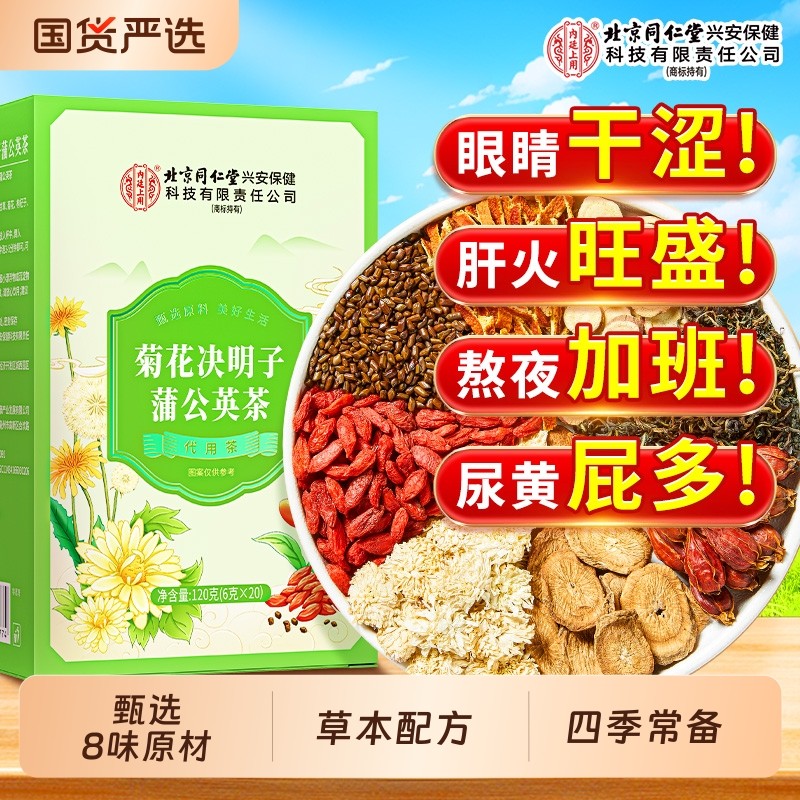菊花枸杞决明子养茶包肝熬夜益护金银花茶去正品火肝男士养生茶肾