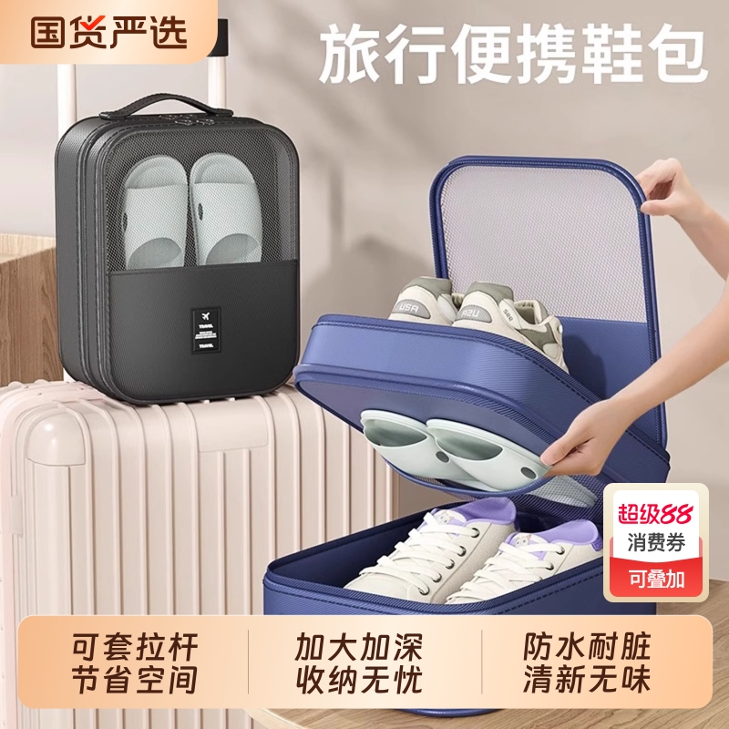 【全网爆款】旅行便携鞋子收纳盒