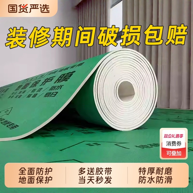 加厚装修地面保护膜家装耐磨防潮地板地砖瓷砖防护垫特厚防刮防滑