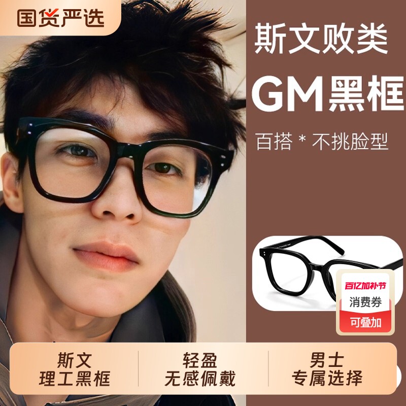 gm黑框近视眼镜男生粗大框镜框专业配镜可配度数散光眼睛镜片圆脸