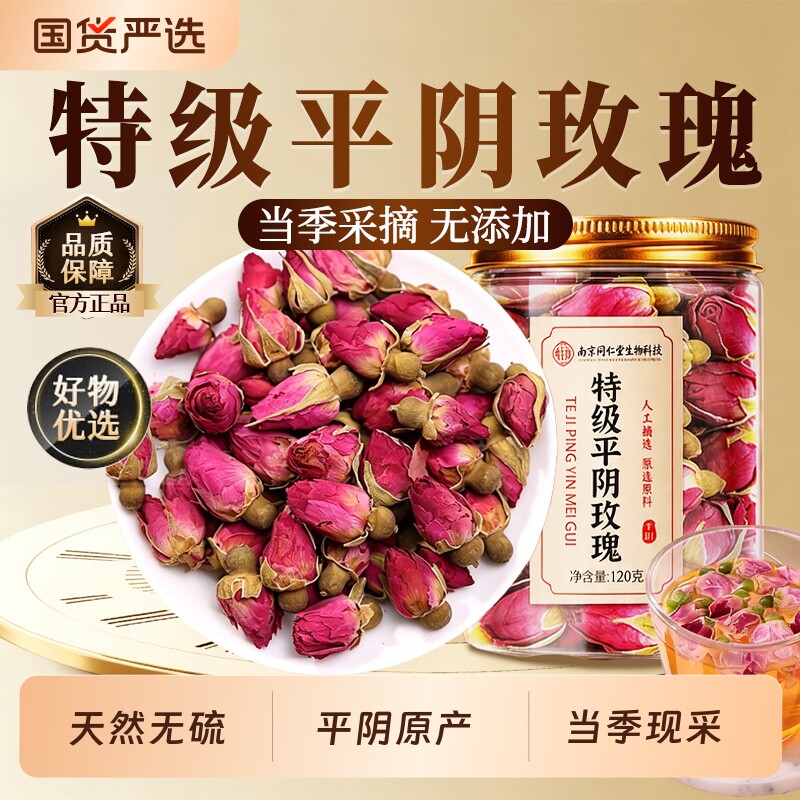 特级山东平阴重瓣玫瑰花茶中药材疏肝解郁正品官方旗舰店茶无熏硫