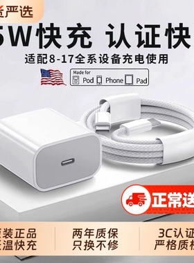 3C认证适用苹果17/16/iPhone15Pro手机14快充13平板iPadPro原45W充电器头PD数据线12一套装30W插头11年货节