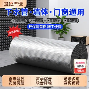 墙体隔音棉自粘吸音棉超强消音卧室ktv直播隔音板家用下水管隔音