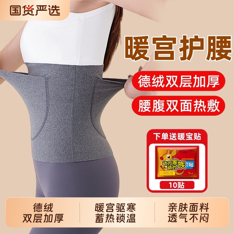 暖宫护腰带女士保暖腰部发热德绒护肚子秋冬季防着凉防寒热敷可放