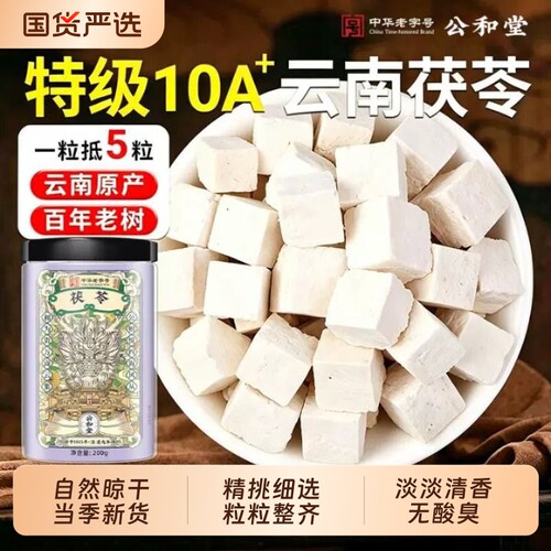 公和堂云南茯苓正品中草药材