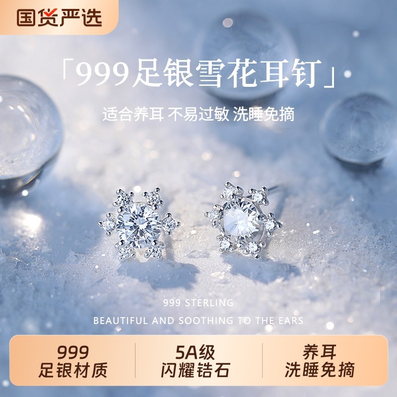 S999纯银针雪花耳钉女2026新款爆款锆石耳环轻奢高级感养耳洞