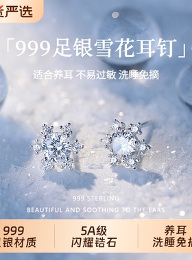 S999纯银针雪花耳钉女2026新款爆款锆石耳环轻奢高级感养耳洞耳饰