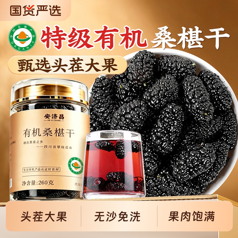 有机桑葚干黑桑椹特级中药材泡水茶即食非新疆正宗正品官方旗舰店