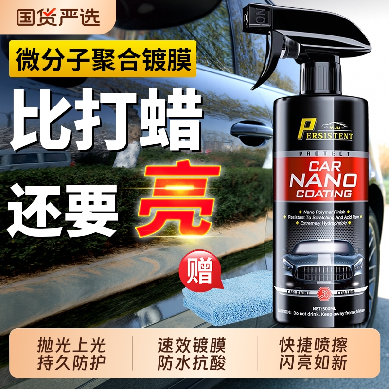 汽车上光速效镀膜剂光亮如新