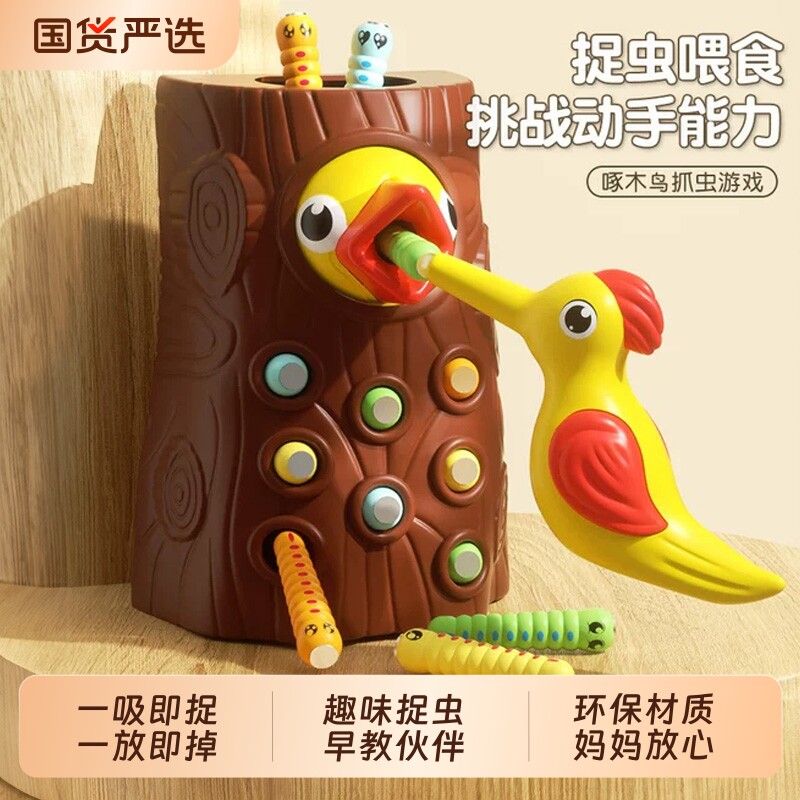 啄木鸟捉虫非玩具儿童磁力钓鱼益智早教1宝宝专注力训练新年礼物