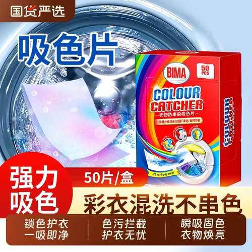 吸色片衣服洗衣机防串色洗衣吸色纸不染色加厚色母片衣物防串染