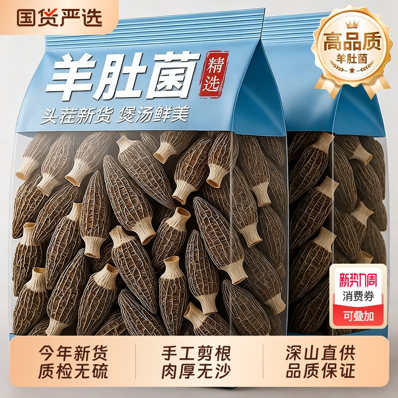 云南羊肚菌干货正品官方旗舰店纯牛肚儿童菇蘑一斤野生国货煲汤