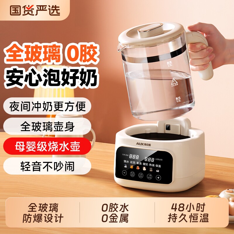 奥克斯多功能全玻璃养生壶恒温智能电热水壶调奶器花茶壶煮茶器