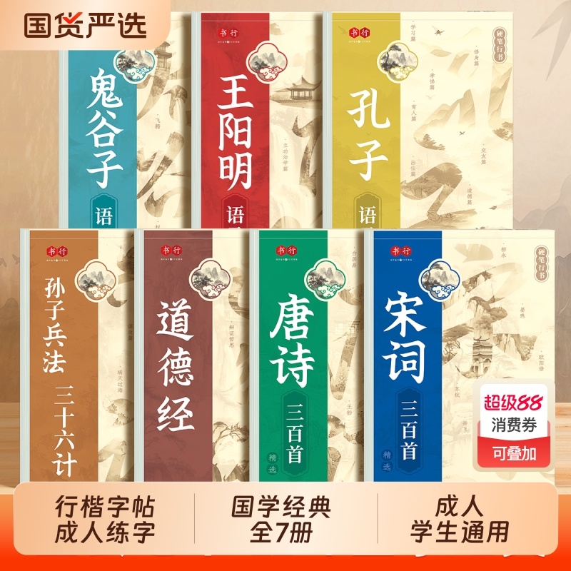 道德经行楷字帖|312人收藏