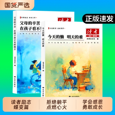 父母的辛苦在孩子看不见的地方