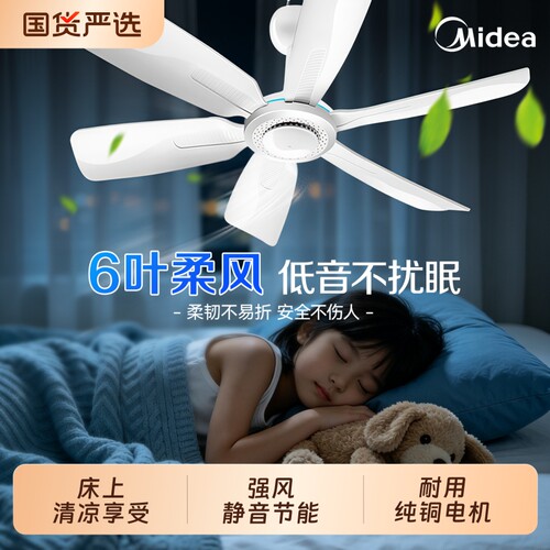 美的小吊扇床上微风小型宿舍蚊帐吊挂式音静大风力家用迷你电风扇
