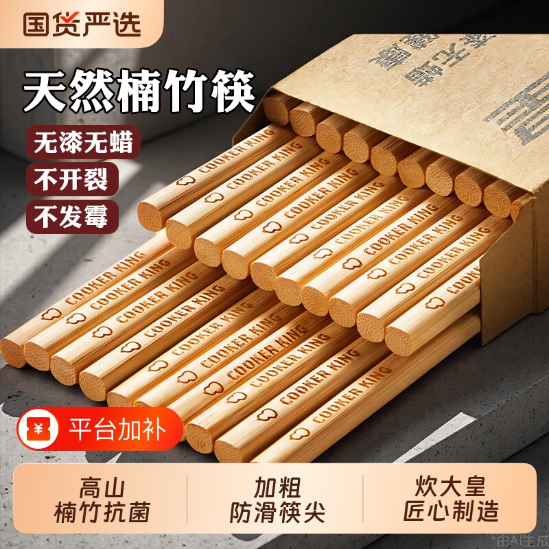 炊大皇竹子防霉筷子家用无漆无蜡竹套装高档吃饭筷楠竹抗菌防滑