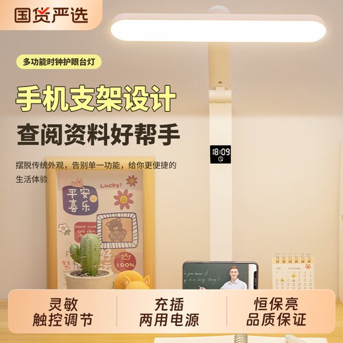 护眼台灯写字看书办公床头照明可折叠时钟充电两用宿舍电池插电